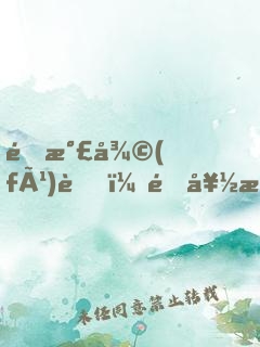 靈氣復(fù)蘇，還好我有修煉模擬器